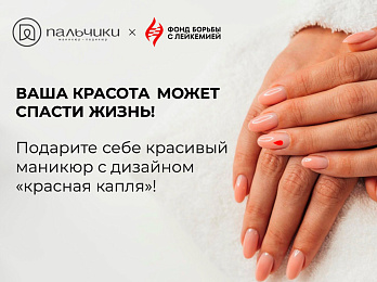 Нейл-дизайн со смыслом в салоне «Пальчики»